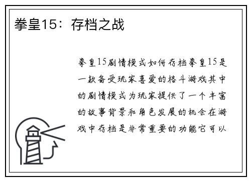 拳皇15：存档之战