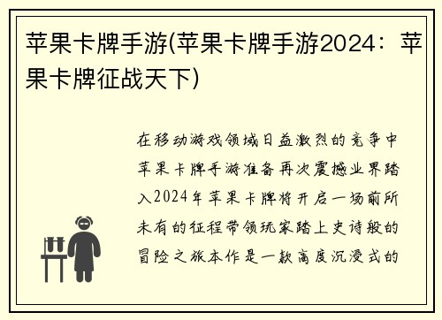 苹果卡牌手游(苹果卡牌手游2024：苹果卡牌征战天下)