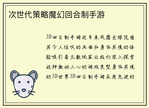 次世代策略魔幻回合制手游