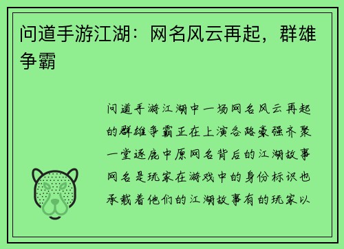 问道手游江湖：网名风云再起，群雄争霸