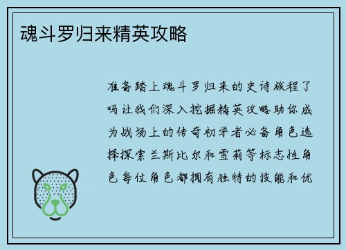 魂斗罗归来精英攻略