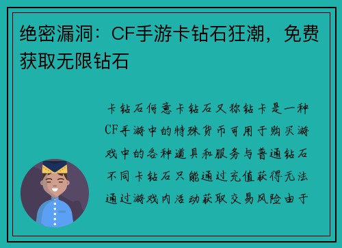绝密漏洞：CF手游卡钻石狂潮，免费获取无限钻石