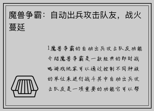 魔兽争霸：自动出兵攻击队友，战火蔓延
