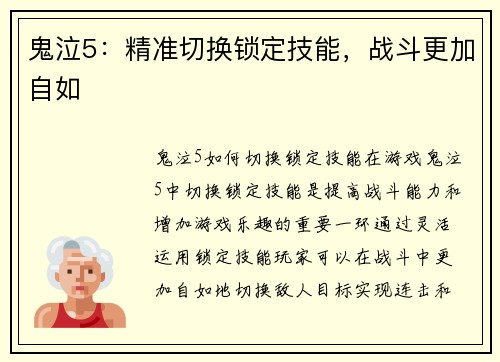 鬼泣5：精准切换锁定技能，战斗更加自如