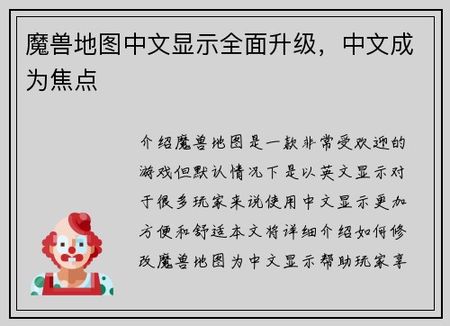 魔兽地图中文显示全面升级，中文成为焦点