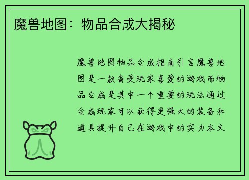 魔兽地图：物品合成大揭秘