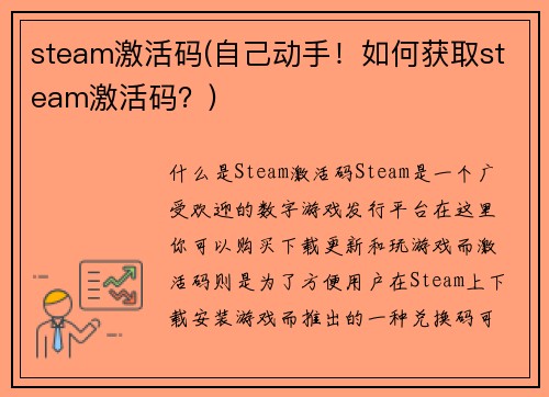 steam激活码(自己动手！如何获取steam激活码？)
